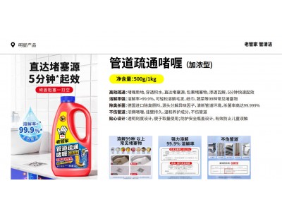老管家管道疏通啫喱