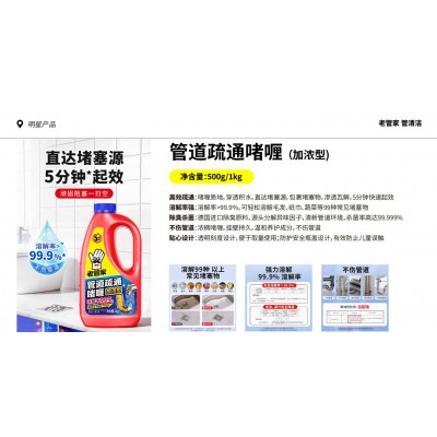 老管家管道疏通啫喱