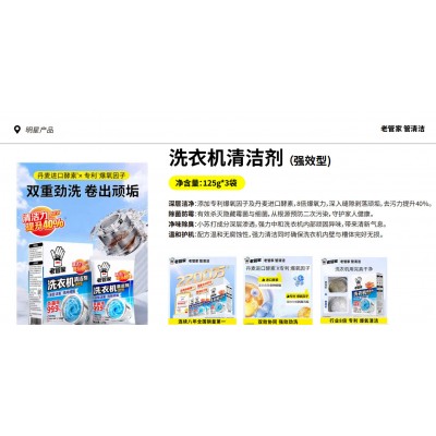 老管家洗衣机清洁剂