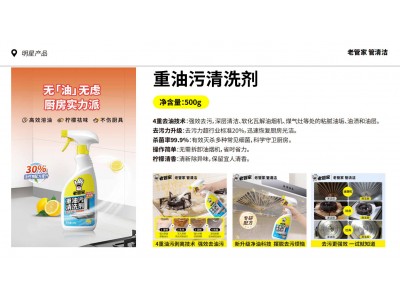 老管家重油污清洗剂