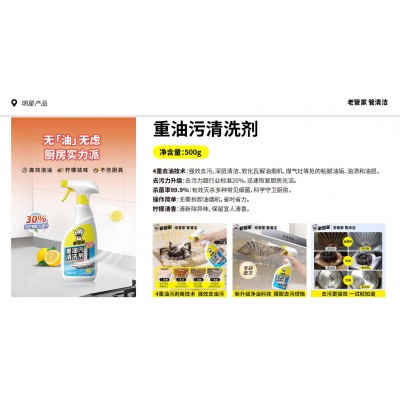 老管家重油污清洗剂
