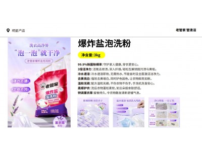 老管家爆炸盐泡洗粉