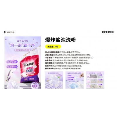 老管家爆炸盐泡洗粉