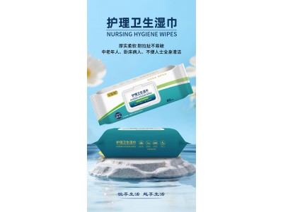 艾悦绵 护理卫生湿巾