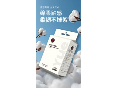 超越 多功能洁面柔巾