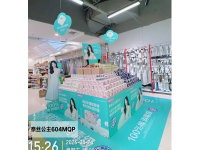 奈丝公主卫生用品