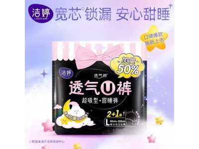洁婷卫生用品