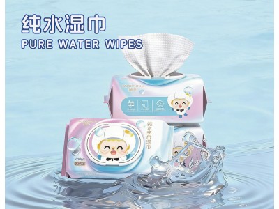 纯水湿巾