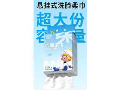 悬挂式洁面柔巾