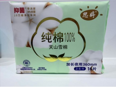 思婷卫生巾