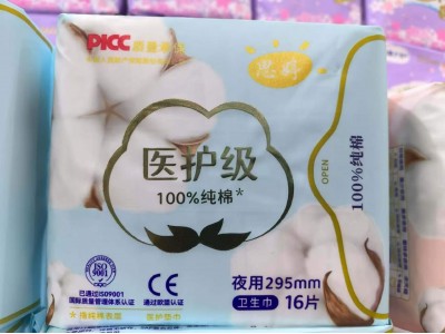 思婷卫生巾