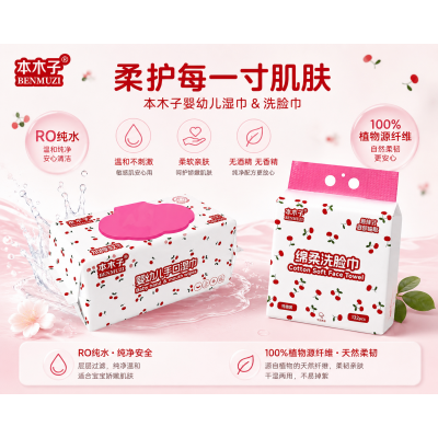 本木子  婴童手口湿巾 绵柔洗脸巾