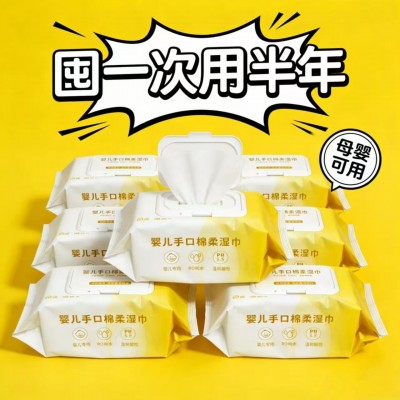 婴儿手口柔湿巾