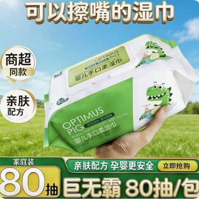 婴儿手口柔湿巾