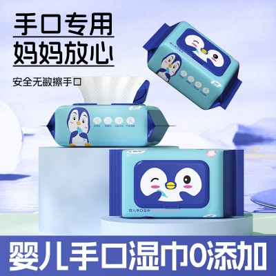婴儿手口湿巾
