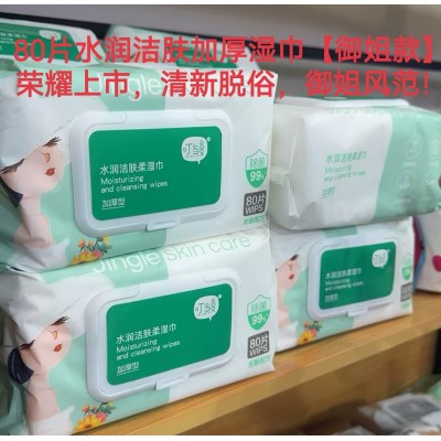 水润洁肤柔湿巾
