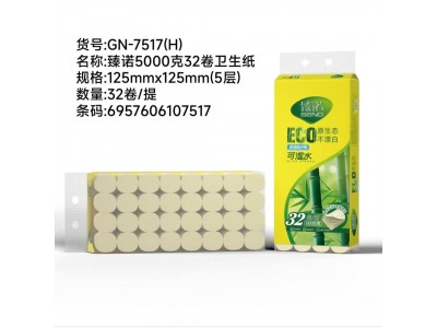 臻诺 卫生卷纸
