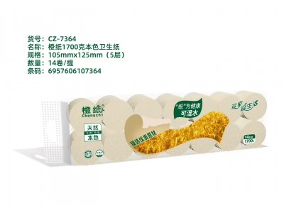 橙纸本色卫生纸
