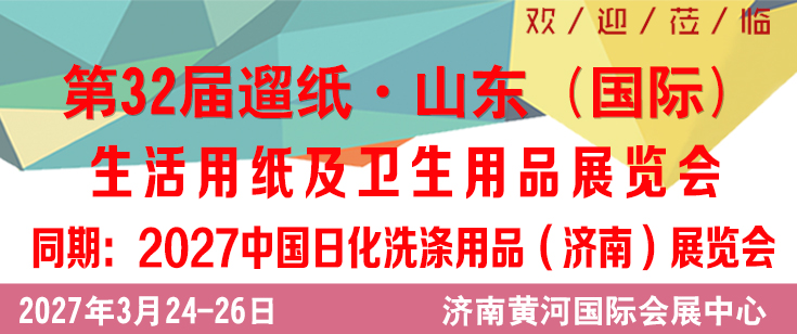 2027山东展会