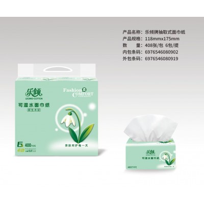 乐倾 可湿水面巾纸