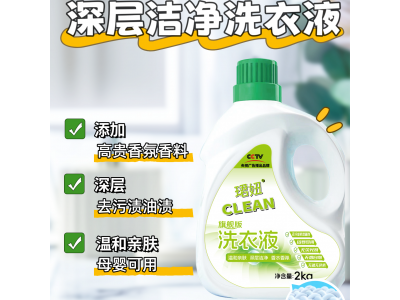 珺妞 深层洁净洗衣液