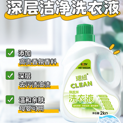 珺妞 深层洁净洗衣液
