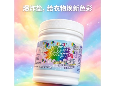 珺妞 爆炸盐
