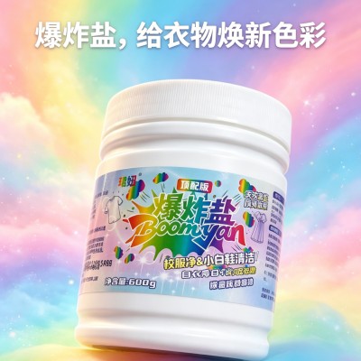 珺妞 爆炸盐