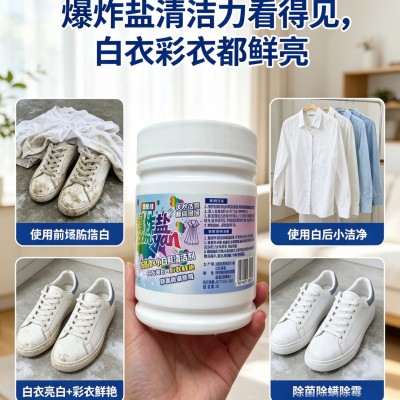 珺妞 爆炸盐