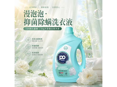 漫泡泡 抑菌除螨洗衣液