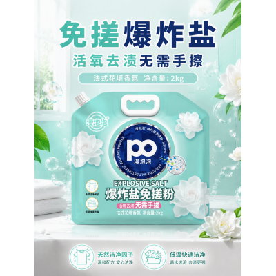 漫泡泡 免搓爆炸盐