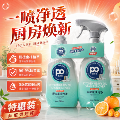 漫泡泡 厨房重油污净