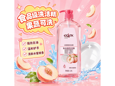 衣朵香 水蜜桃餐具洗洁精