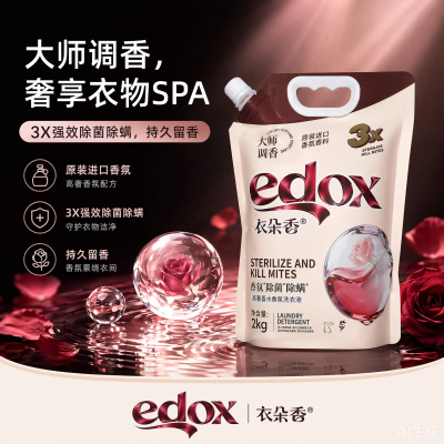 衣朵香 香氛除菌除螨洗衣液