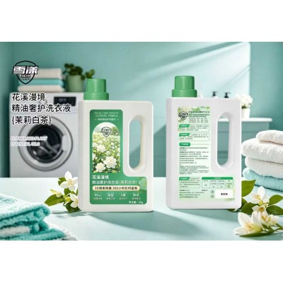 雪漾 精油奢护洗衣液