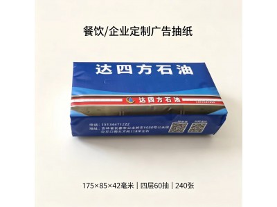 定制广告盒装抽纸