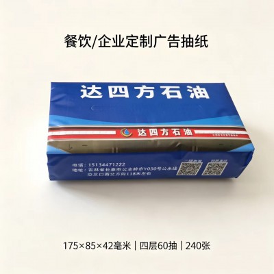 定制广告盒装抽纸