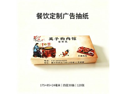 定制广告盒装抽纸