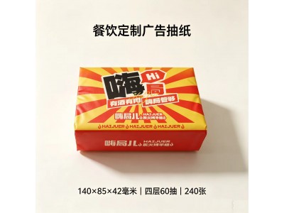 定制广告盒装抽纸