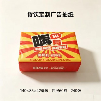 定制广告盒装抽纸