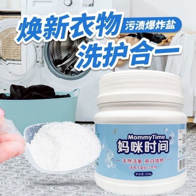 妈咪时间 污渍爆炸盐