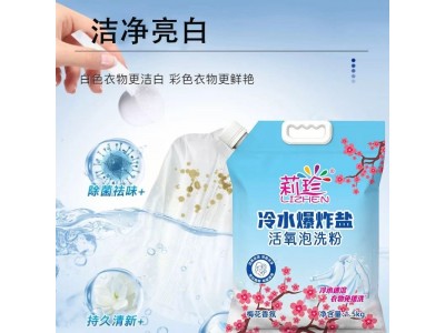 莉珍 冷水爆炸盐