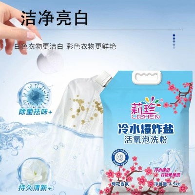 莉珍 冷水爆炸盐