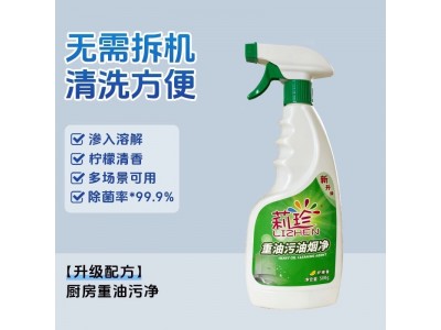 莉珍 重油污油烟净