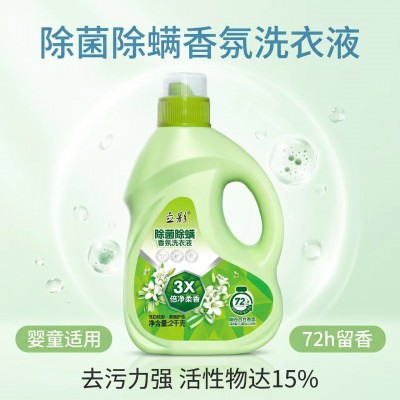 立影 除菌除螨香氛洗衣液