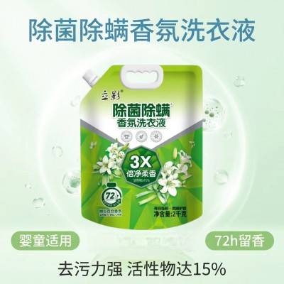 立影 除菌除螨香氛洗衣液