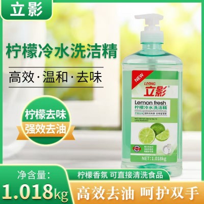 立影 柠檬冷水洗洁精