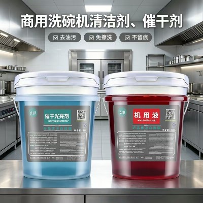 立影 商用洗碗机清洁剂 催干剂