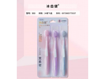 冰齿健 牙刷
