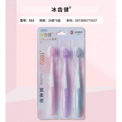 冰齿健 牙刷